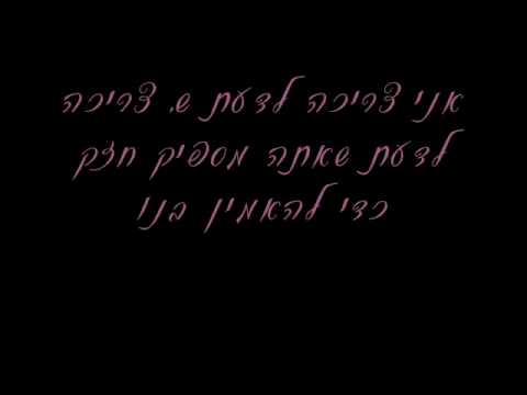 Dev Feat. Enrique Iglesias- Naked מתורגם לעברית