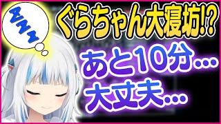 あるあるな理由で寝坊した説明をするぐらちゃんが可愛いw【ホロライブEN切り抜き】