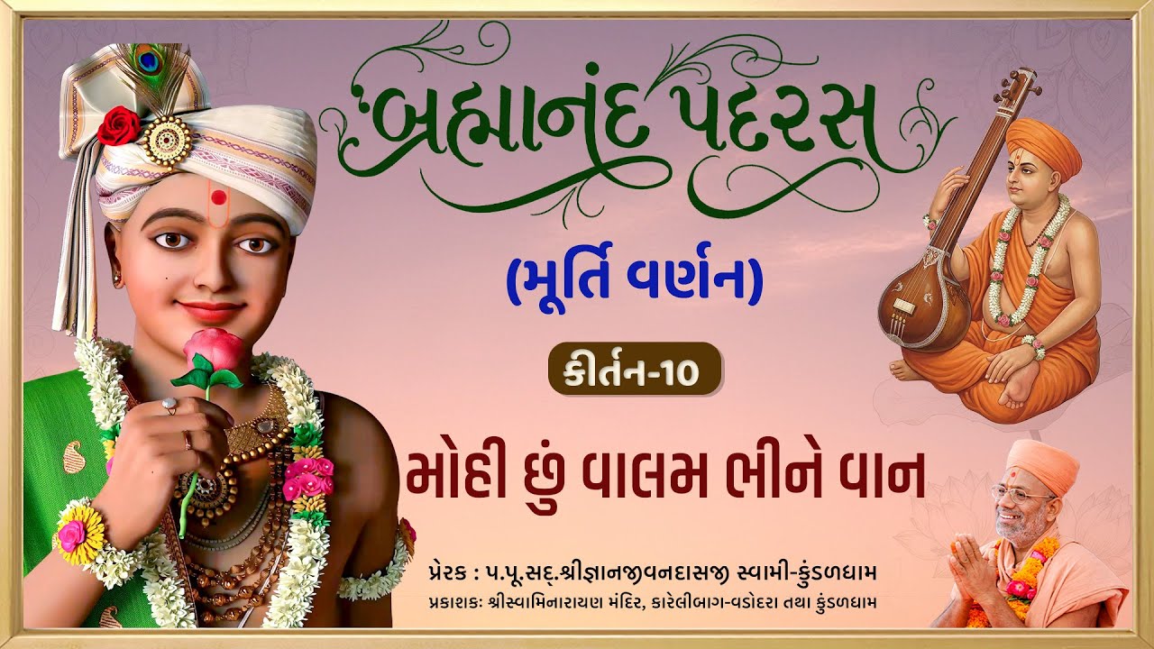 Brahmanand Padras