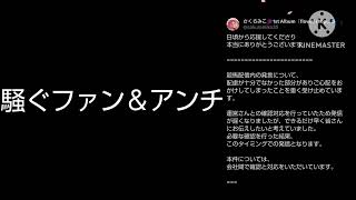 さくらみこ騒動で一部が暴走中