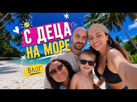 С Майкъл и Криси на море 🌊