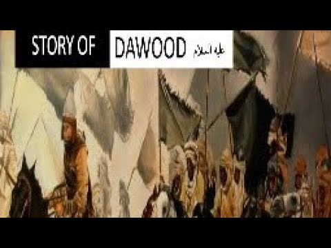 The Story Of Prophet Dawud (Alayhi Salaam). Benefit Of Giving A Charity (sadaqah)