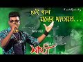 Ei Gaan Moner Khatate(এই গান মনের খাতাতে) | Saathi |  Jeet | Priyanka | Live Singing Kumar