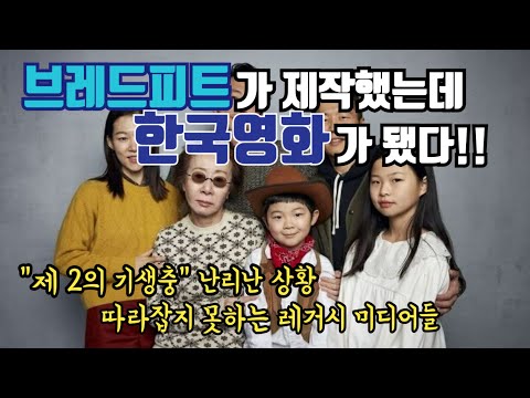 "NEXT 기생충"으로 찬사받는 빵형 제작 영화가 한국영화라고?