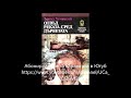 Ърнест Хемингуей - Отвъд реката, сред дърветата - глава 1-10 (Аудио книга) Световна проза