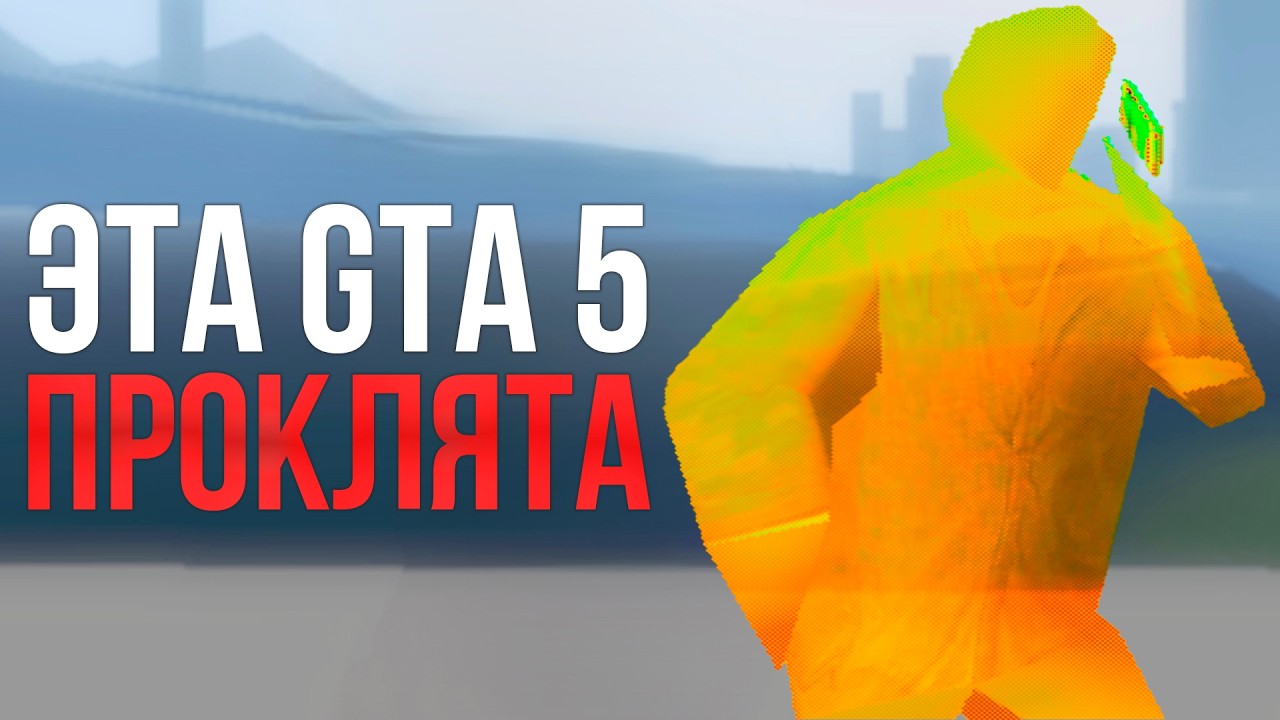 НАСКОЛЬКО ЭТА GTA 5 НЕПРОХОДИМА?