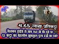 National Highway Se 150 Mtr Par Bahut Sasta Plot 4 65 Lakh Per Kattha Realestate 433