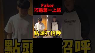 [閒聊] Bin 到底有多喜歡 Faker 