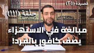 كرسي المتنبي (شرح ديوان المتنبي) - حلقة (١١١) - أيمن العتوم image
