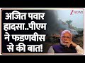 PM Modi On Ajit Pawar Death अजित पवार हादसा पीएम ने फडण�