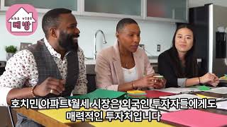 호치민 아파트 월세 - 호치민부동산 베방부동산 베방어플 #호치민아파트월세 #호치민아파트 #베방부동산 #베방