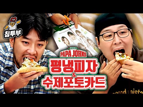 피자 박스까지 버릴 게 없는 평냉피자