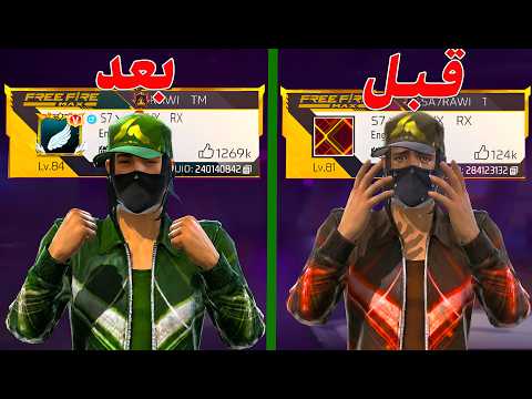 دخلت لشراكة فري فاير!