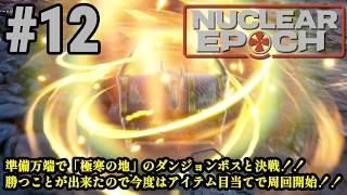 オープンワールドサバイバル＋脱出系ハクスラに挑戦！！「Nuclear Epoch」#12
