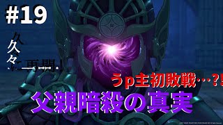 【ドラクエ11】＃19　まったりライヴ配信