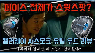 캘러웨이 패러다임 Ai 스모크 하이브리드 (정품)_동영상_이미지