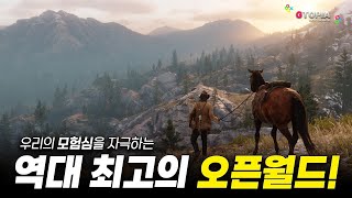 우리의 모험심을 자극할 역대 최고의 오픈월드 게임 TOP 15! (2025 ver)
