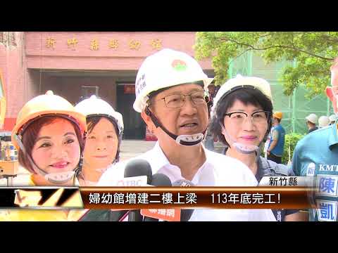 婦幼館增建二樓上梁 113年底完工!│T-NEWS聯播網