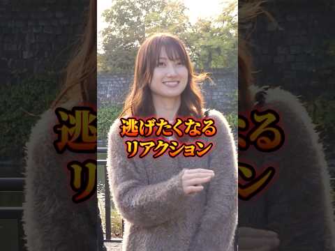 逃げたくなるリアクション😂