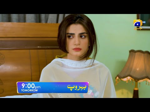 Behroop Episode 85 Promo | Tomorrow at 9:00 PM Only On Har Pal Geo