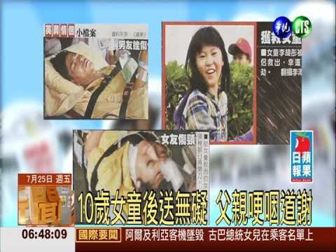 復興空難 士官情侶浴火奮救女童