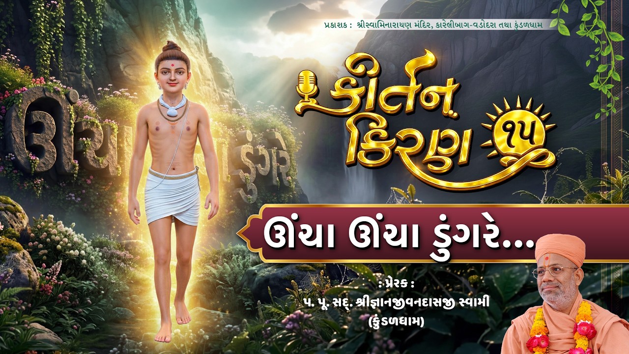 Kirtan Kiran