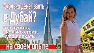 Отдых в Дубае 2019.Цены в арабских эмиратах 2018.