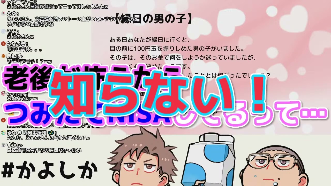 心理テストで老後の不安を暴かれるウォルピスカーター #かよしか #成男切り抜き班