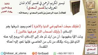 صورة مشروعية القتال وأحكامه من تفسير السعدي  \ عبد الرحمن بن ناصر السعدي \ مشروع كبار العلماء