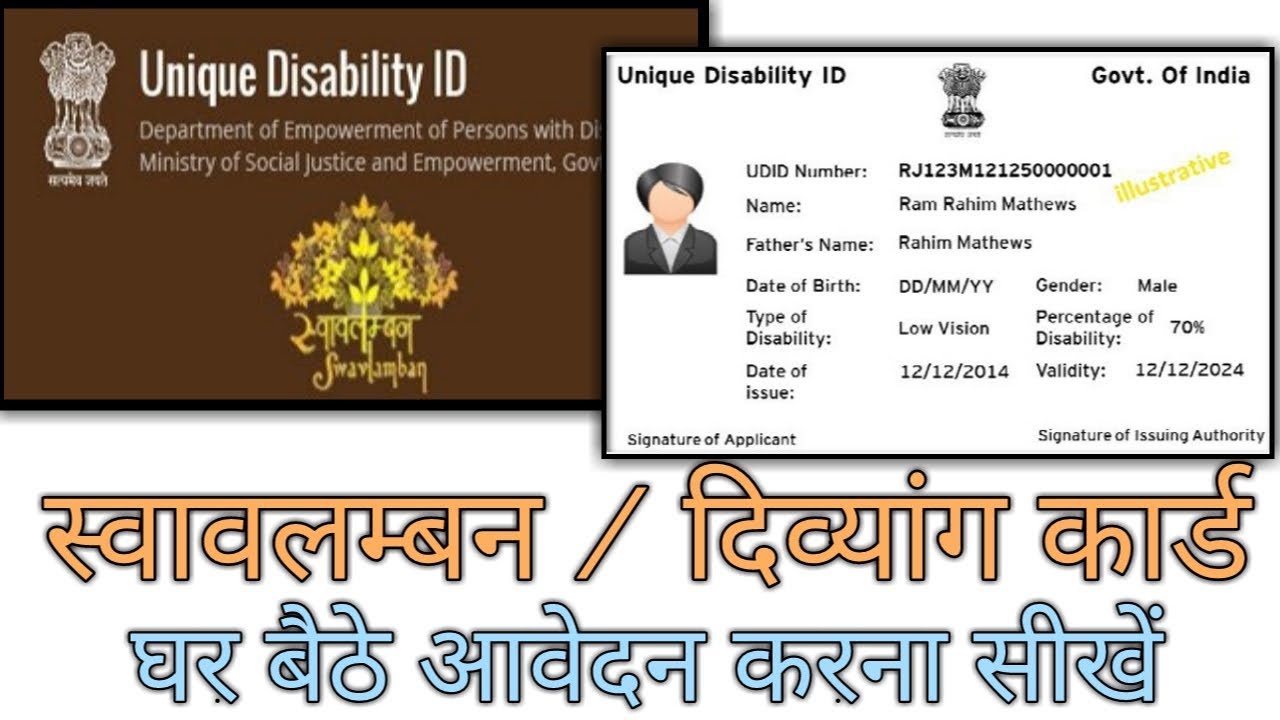 <h1 class=title>Swavlamban Unique Disability ID Card apply from Home</h1>