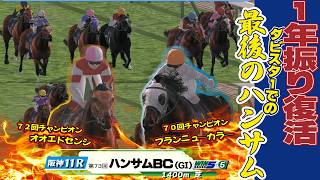 第73回ハンサムBC オフライン予選