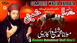 Complete Waqia Karbala - Beyane Shahadat Hussain (
