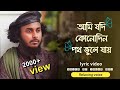 নিরব সুরে গাওয়া Ami Jodi Kunodin Poth Vule Jay আমি যদি ক�