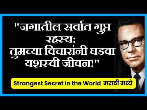 Strangest Secret in the World in Marathi
