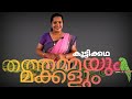 THATHAMMAYUM MAKKALUM Malayalam Short Story A Moral Story In Malayalam Rhymesnstories
