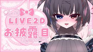 【お披露目】こんやみぃ～闇瀬鬱だよ！！【live2d】