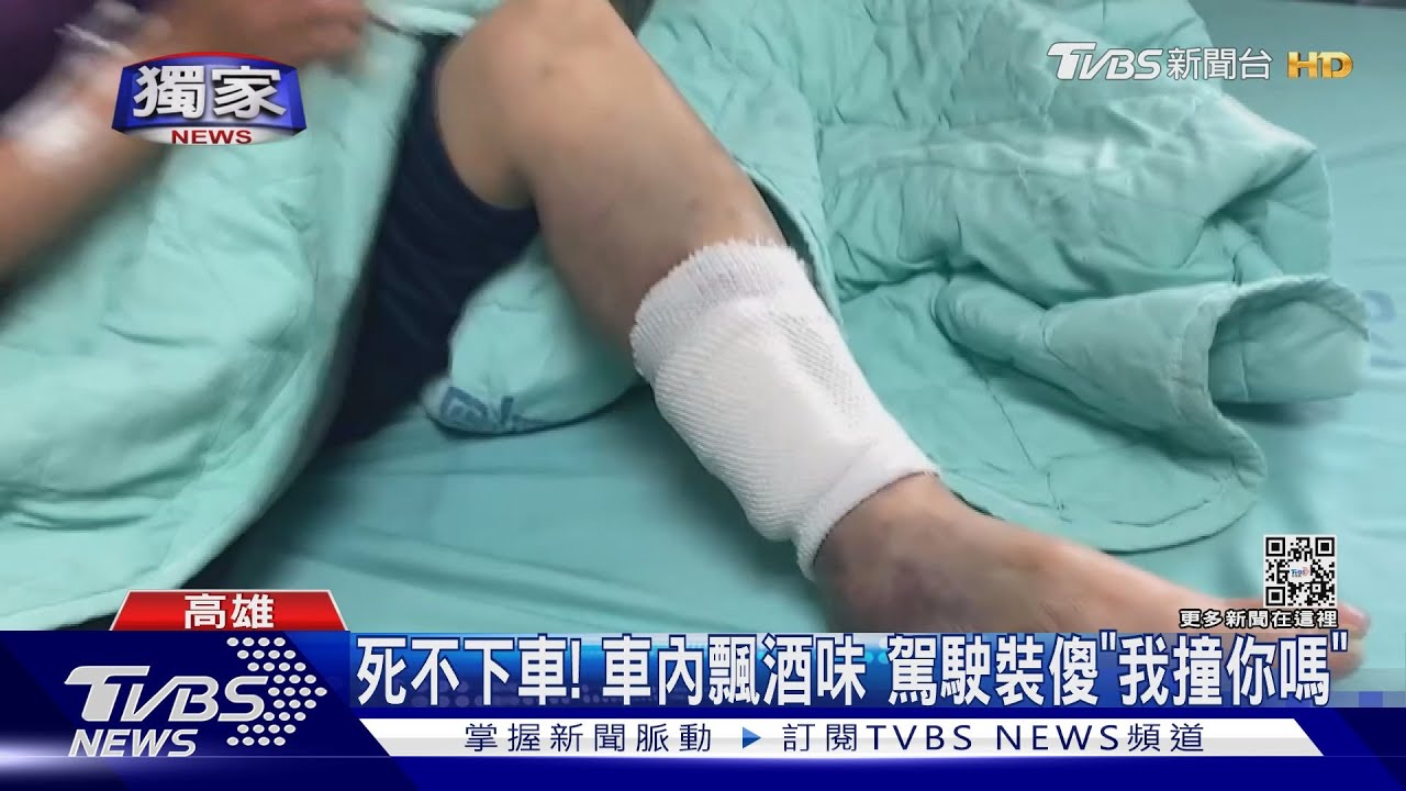 我有撞到你嗎?肇事逃逸還裝傻 受傷女:車內有酒味