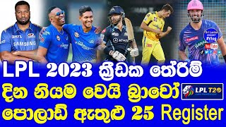 Lanka Premier League 2023 Player Draft for Registration Open| Pollard Bravo set to Play Season