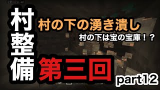 【サワクラ】村の下がうるさいんで潰してきます。　マイクラBE実況part 12