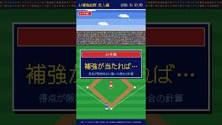 球団別補強ポイント×AI予測 / AIが本気で診断！【読売ジャイアンツ編】#巨人#ai