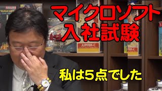 マイクロソフト入社試験 【岡田斗司夫切り抜き】