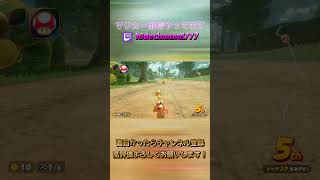 【だる】赤コウラが消滅してブチ切れる男 #ひでとしのゲーム実況局 #マリオカートワールド  #マリオカート