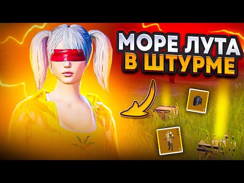 ЗАШЕЛ В ПЕРВЫЕ В ШТУРМ В METRO ROYALE🔥И ОФИГЕЛ ОТ ЛУТА