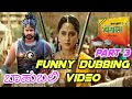 ವಿಮಲ್ ಚೆಕಿಂಗ್ Vimal Checking Bahubali Kannada Spoof Part 3 Bahubali Kannada 