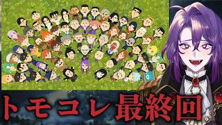 【声真似企画参加キャラで】島を完成させよう！#終【トモダチコレクション】