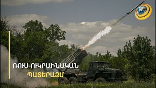 Զենք ու ռազմաբազաներ՝ Կիևին. ՄԹ-ն անվտանգության 100 տարվա փաստաթուղթ է կնքել Ուկրաինայի հետ