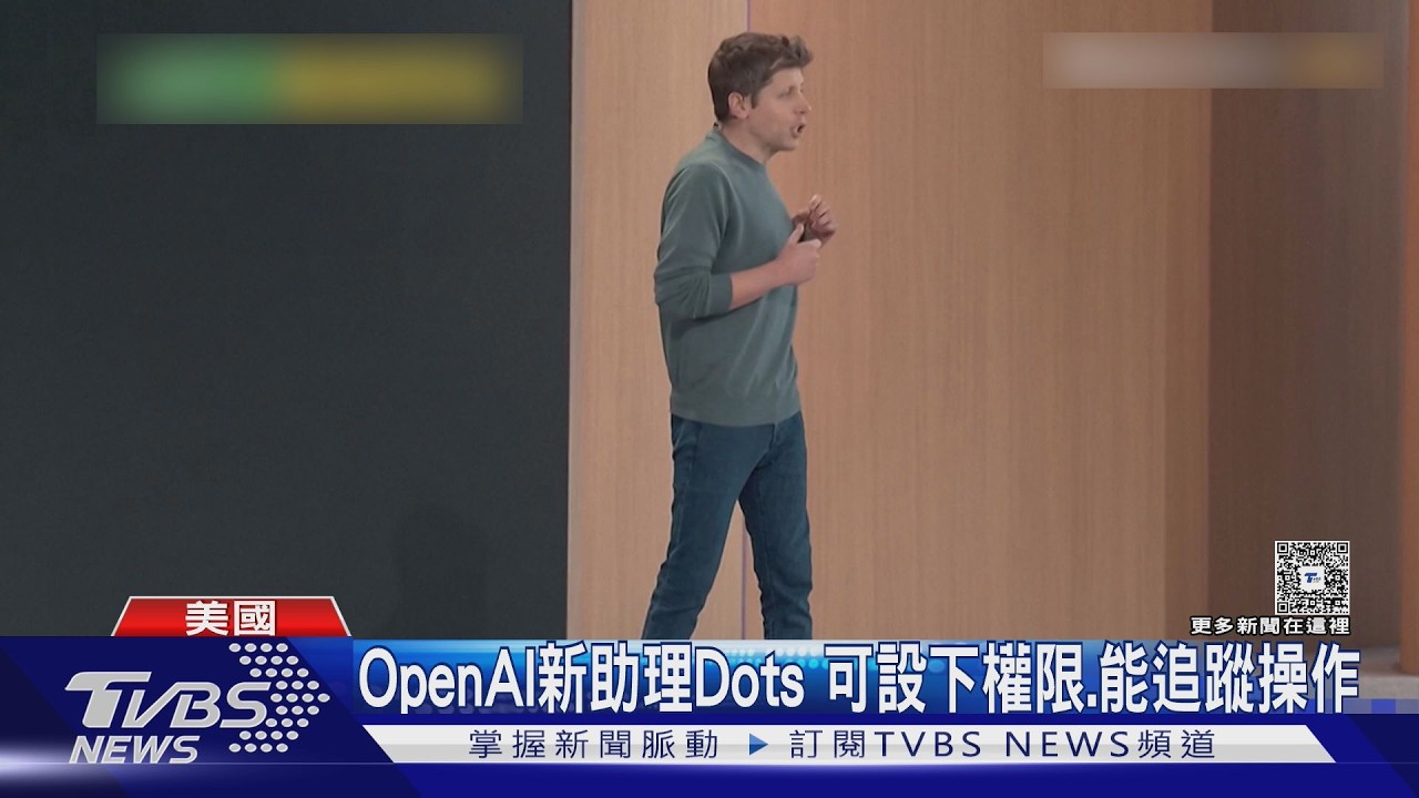 影音／痛批openAI防控失能！　前主管：新AI「懂迎合人類」　通過安全測試