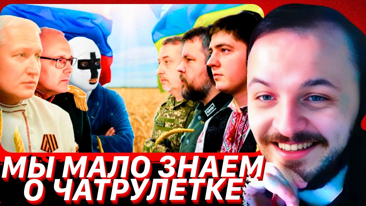 МЫ МАЛО ЗНАЕМ О ЧАТРУЛЕТКЕ | ЖМИЛЬ СМОТРИТ