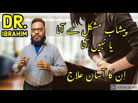 Peshab Mushkil Se Aane Ki Wajah | Urinary Retention | Dr. Ibrahim