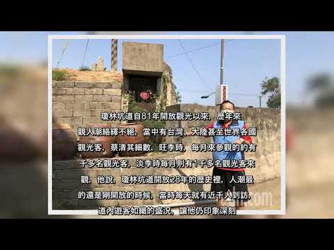 ✅ Tensão entre as duas costas, erupção prematura do exército em marcha justa do continente, falta de conexão humana, como terminou a verdadeira batalha e a situação atual? A vila de batalha de Qionglin, na cidade de Jinhu, condado de Kinmen, foi restabelecida...